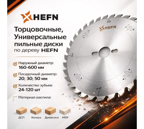 Пильный диск по дереву Диск пильный 180x30x2.5/1.6 Z56 WZ HEFN