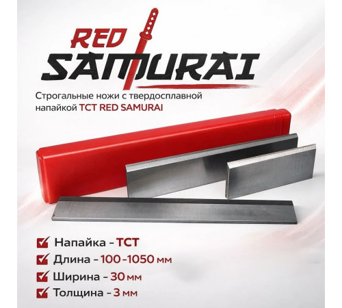 Строгальный нож TCT 100x30x3 мм RED SAMURAI
