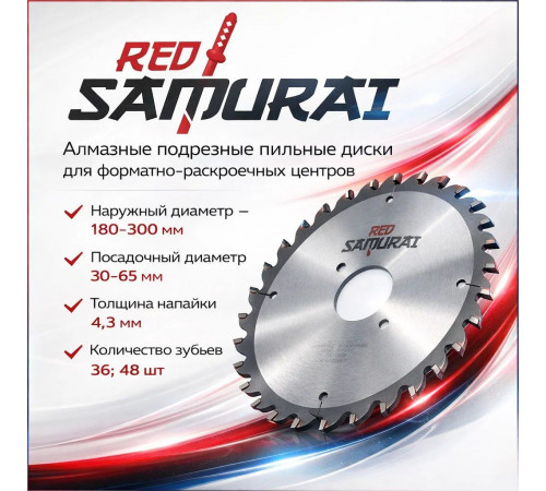 Пильный диск для раскроечных центров подрезной алмазный PCD 180x4.3-5.5x3.2x30 Z36 RED SAMURAI