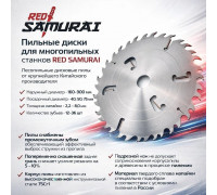 Диск пильный 250x50x3.6/2.5 z18+18+4 WZ RED SAMURAI