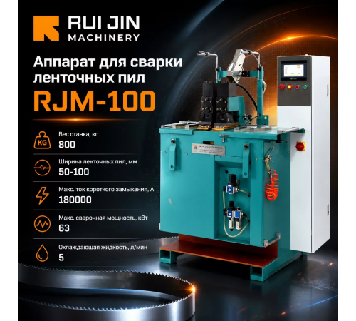 Аппарат для сварки ленточных пил RJM-100