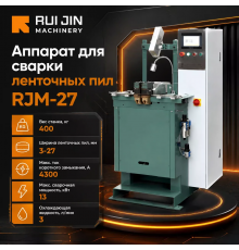 Аппарат для сварки ленточных пил RJM-27