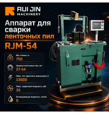 Аппарат для сварки ленточных пил RJM-54