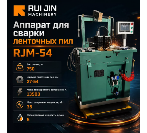 Аппарат для сварки ленточных пил RJM-54