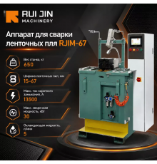 Аппарат для сварки ленточных пил RJM-67