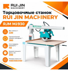 Торцовочный станок RJM MJ930